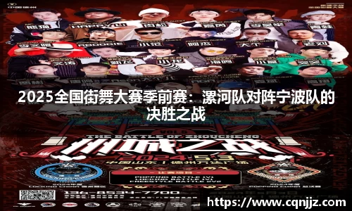 2025全国街舞大赛季前赛：漯河队对阵宁波队的决胜之战